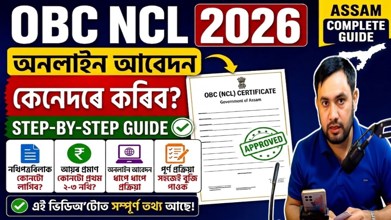 OBC NCL Certificate Apply Online 2026 | Step By Step Full Process | Assam OBC NCL Documents