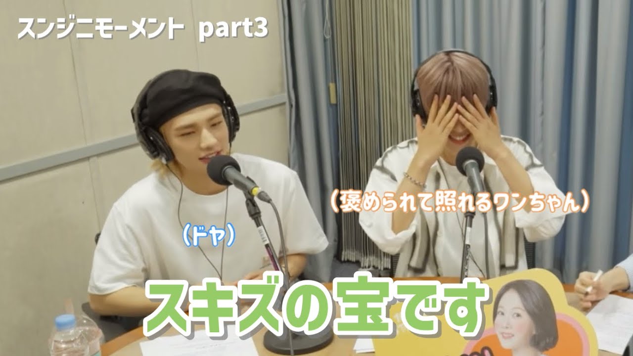 ヒョンジンはスンミンの一番のファン【Stray Kids/スンジニモーメント #3】