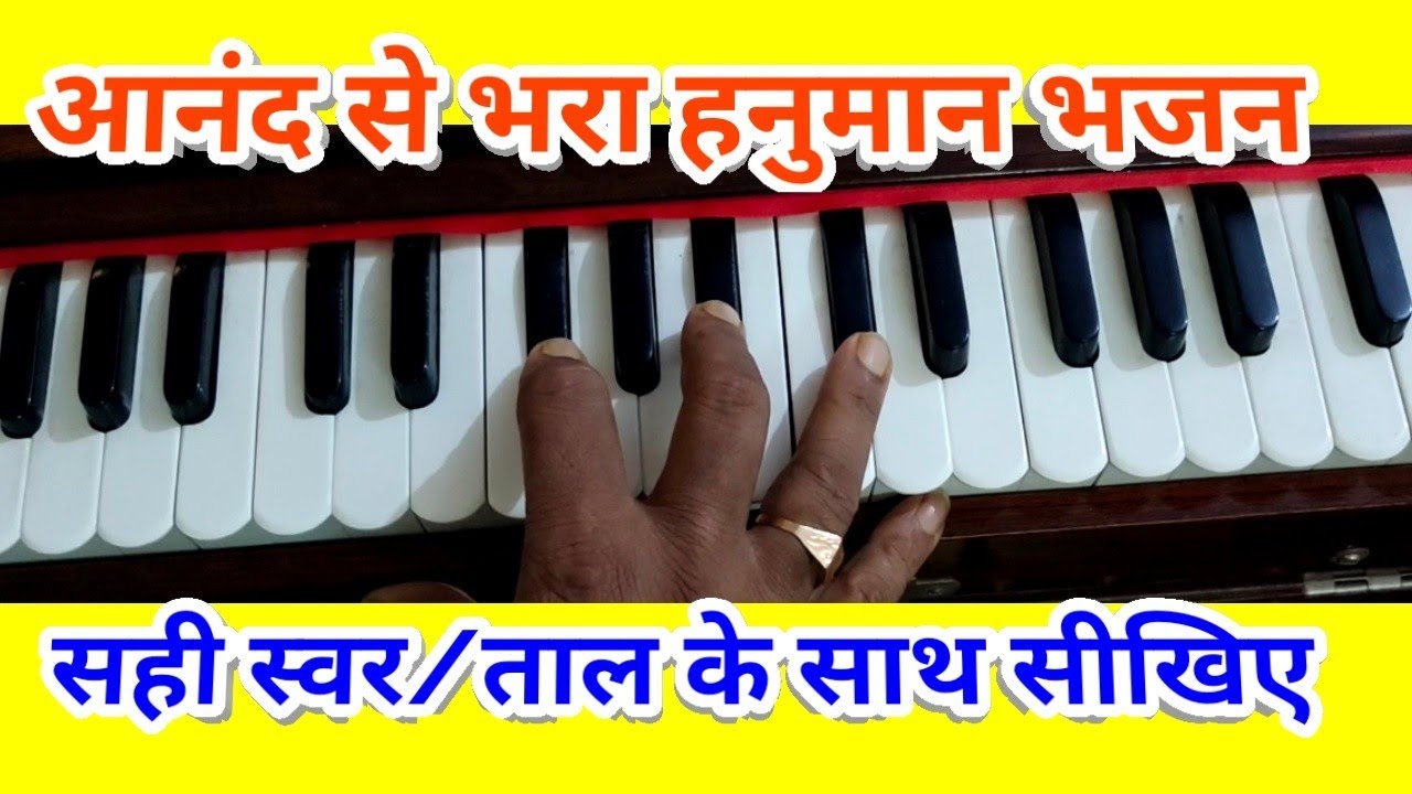 जय जय जय हनुमान गुसाईं/हारमोनियम स्वर/ताल/jay jay jay hanuman/Harmonium notes/Rythm App/music part