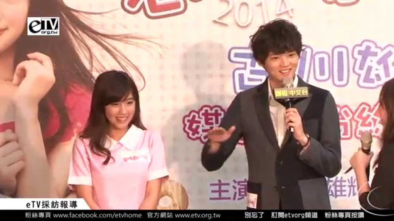 古川雄輝來台媒體見面會KISS不斷