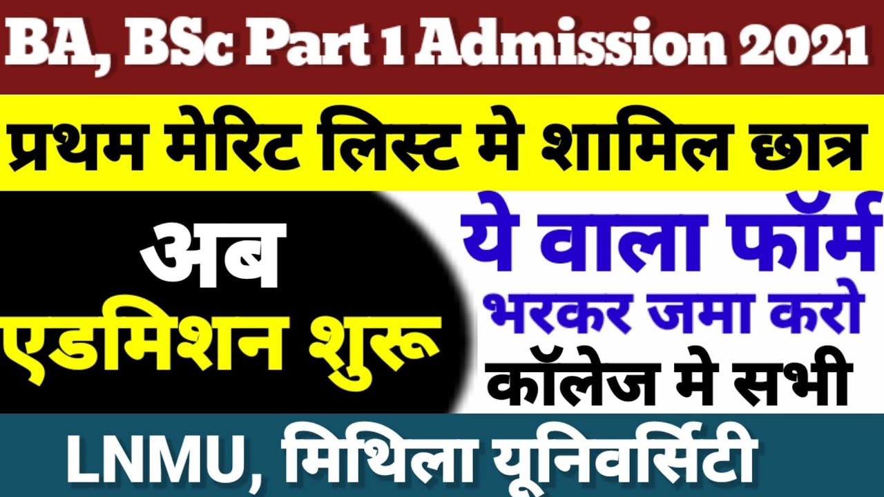 इस Form को भरकर जमा करो BA- BSC Part 1 Admission 2021 - Ug Part 1 Merit List 2021 Kab Aayega