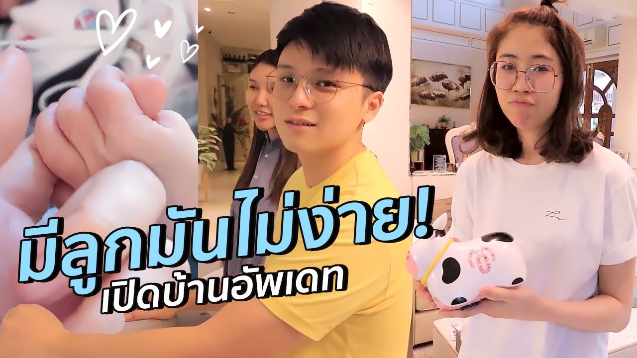 เปิดบ้านที่ไทย ส่องไอเทมเบบี๋ มีลูกมันไม่ง่าย! | #สตีเฟ่นโอปป้า