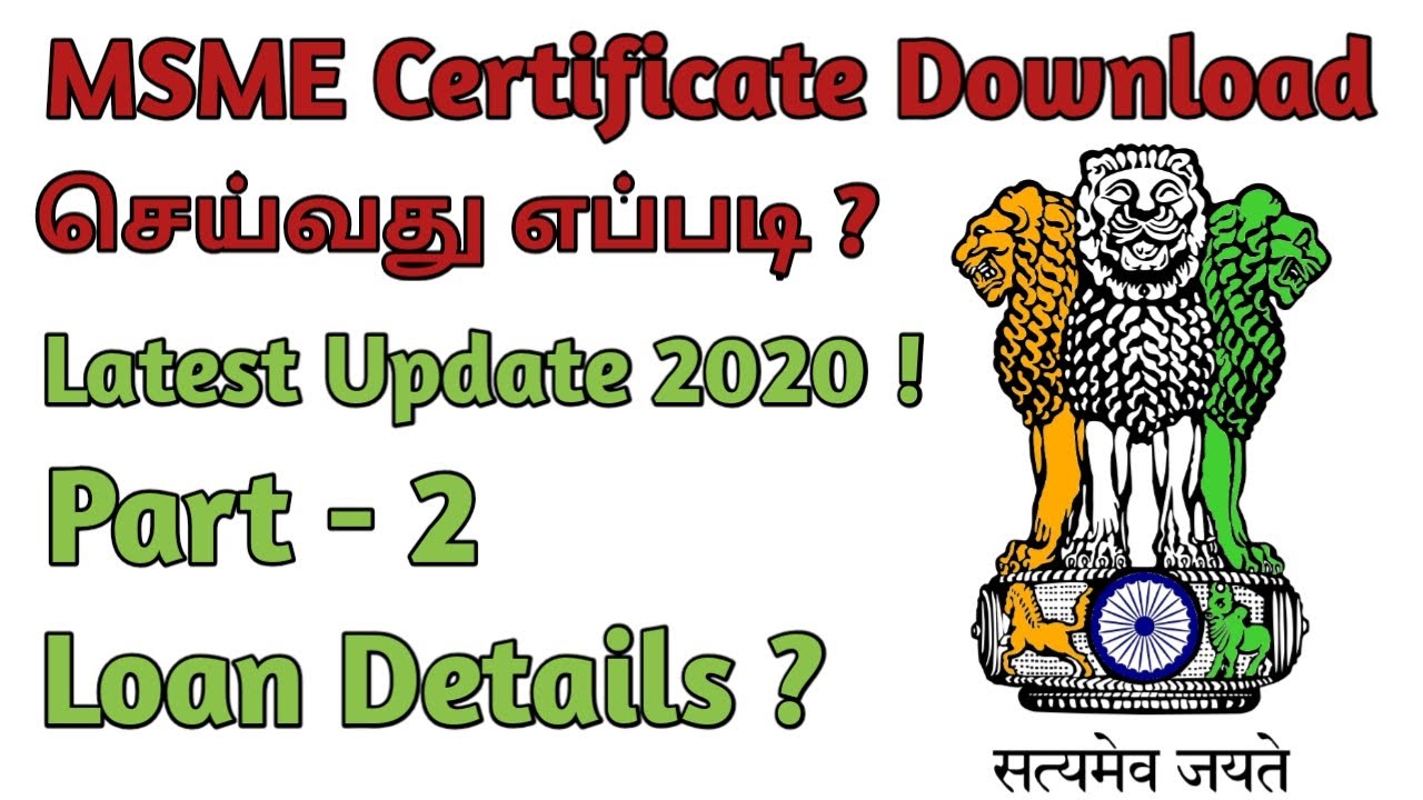 MSME Certificate Download செய்வது எப்படி ? Latest Update 2020 | Part 2 - Athi4tech