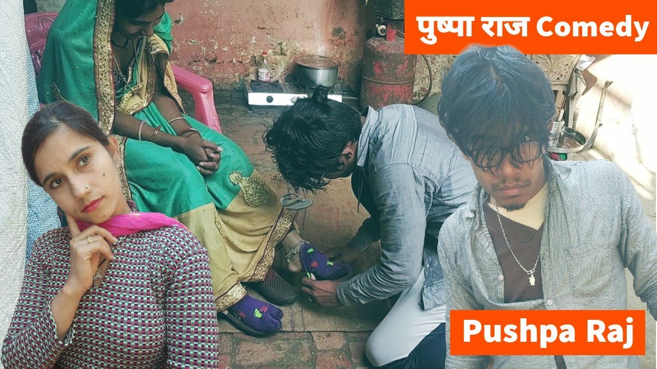 😂पुष्पा राज नहीं झूकेगा। Pushpa Raj Comedy। Pshupa Short Video। Malkin Vs Naukar 