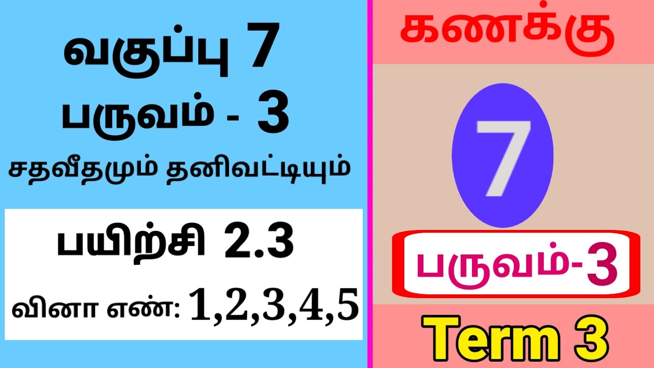 7th maths term 3 Tamil Medium Chapter 2 Percentage and simple interest exercise 2.3 Sum 1,2,3,4,5