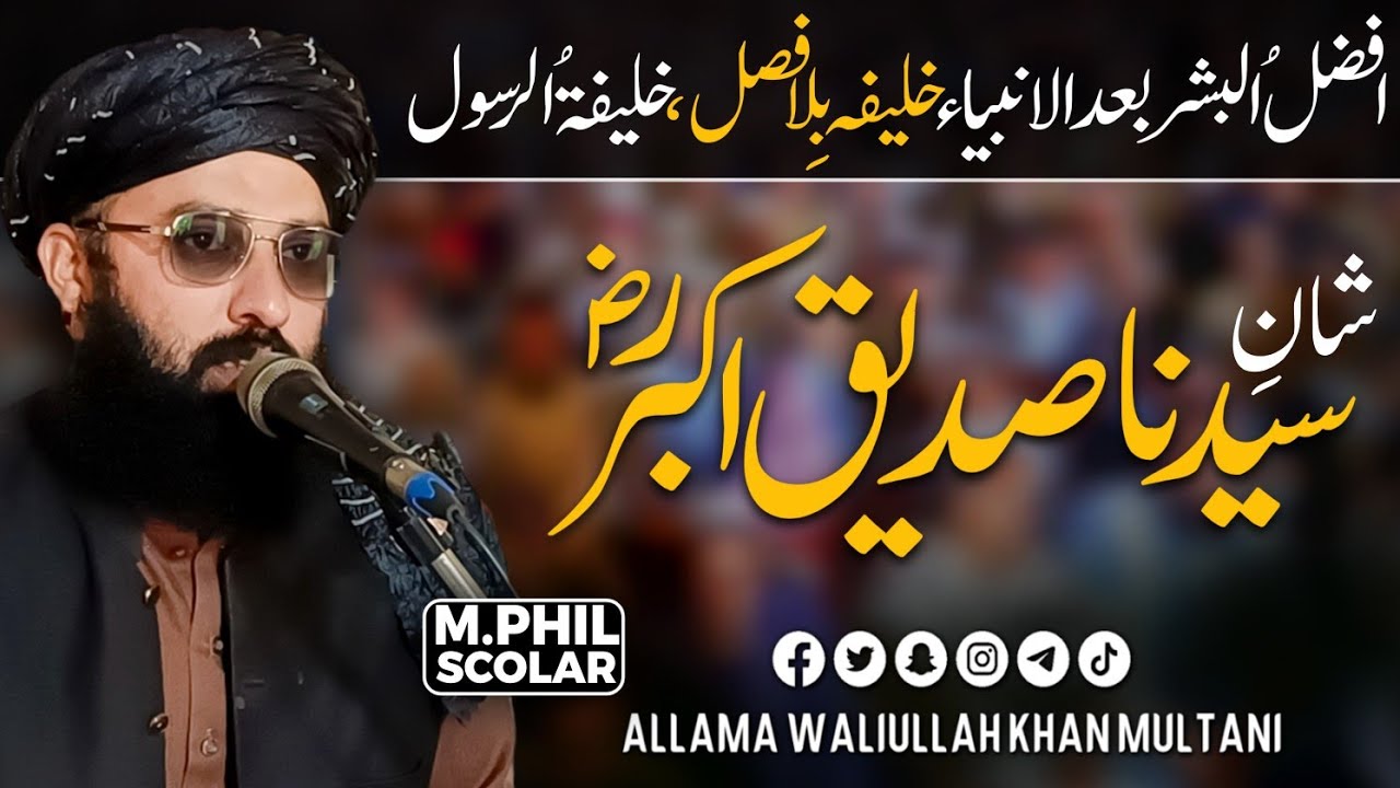 Shan e Sidiq e Akbar RZ || Allama Waliullah Khan Multani M Phill Scholar