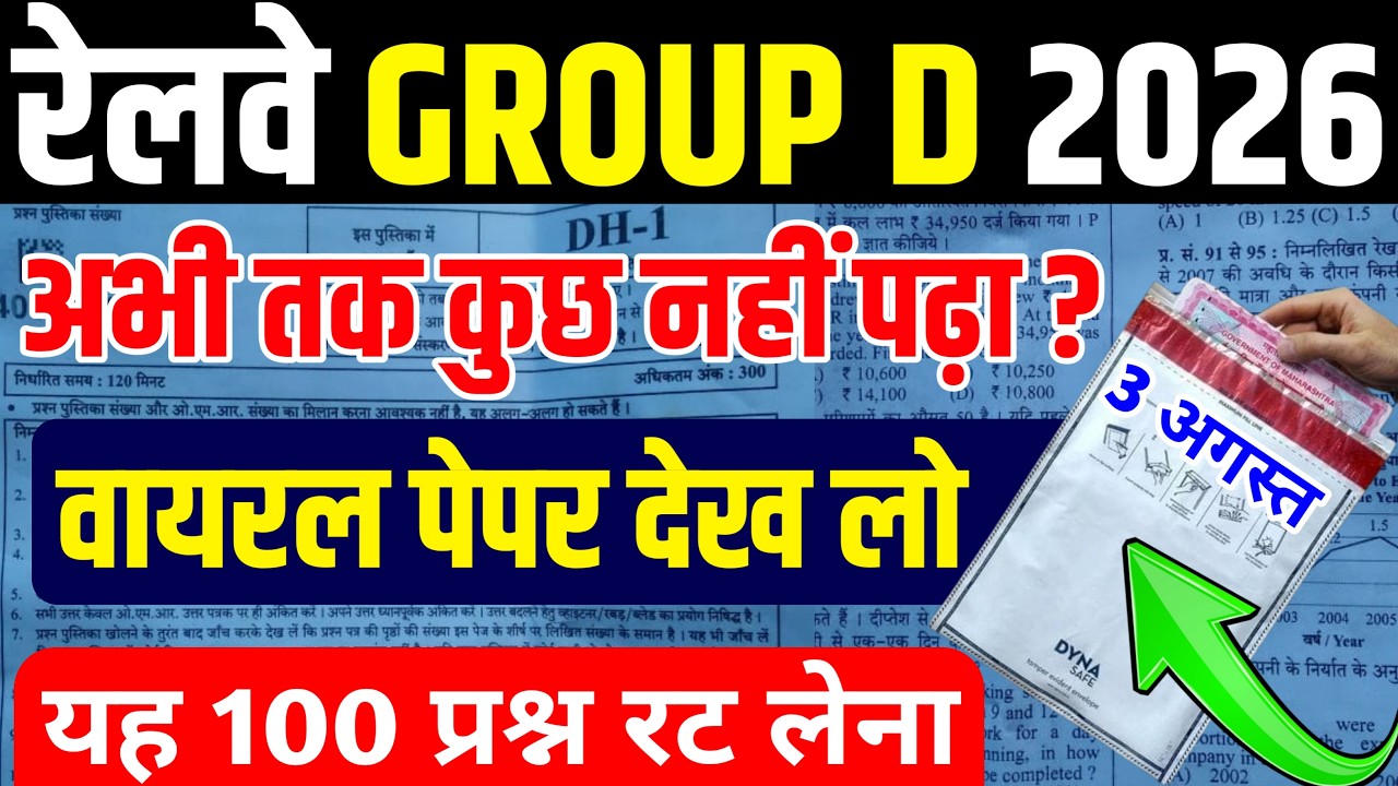 Railway Group D Online Classes 2026, Railway Group D Online Class, Railway Group D 2026 | group d