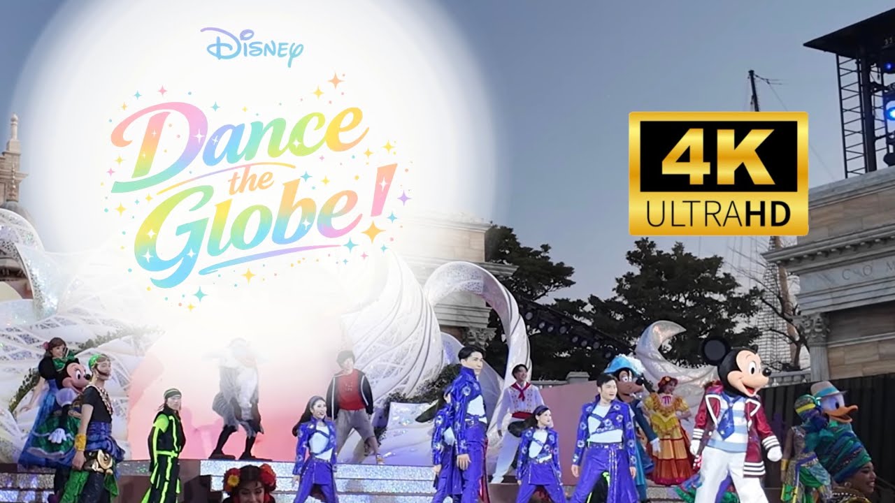 【4K高画質】 ダンス・ザ・グローブ！ | Dance the Globe!