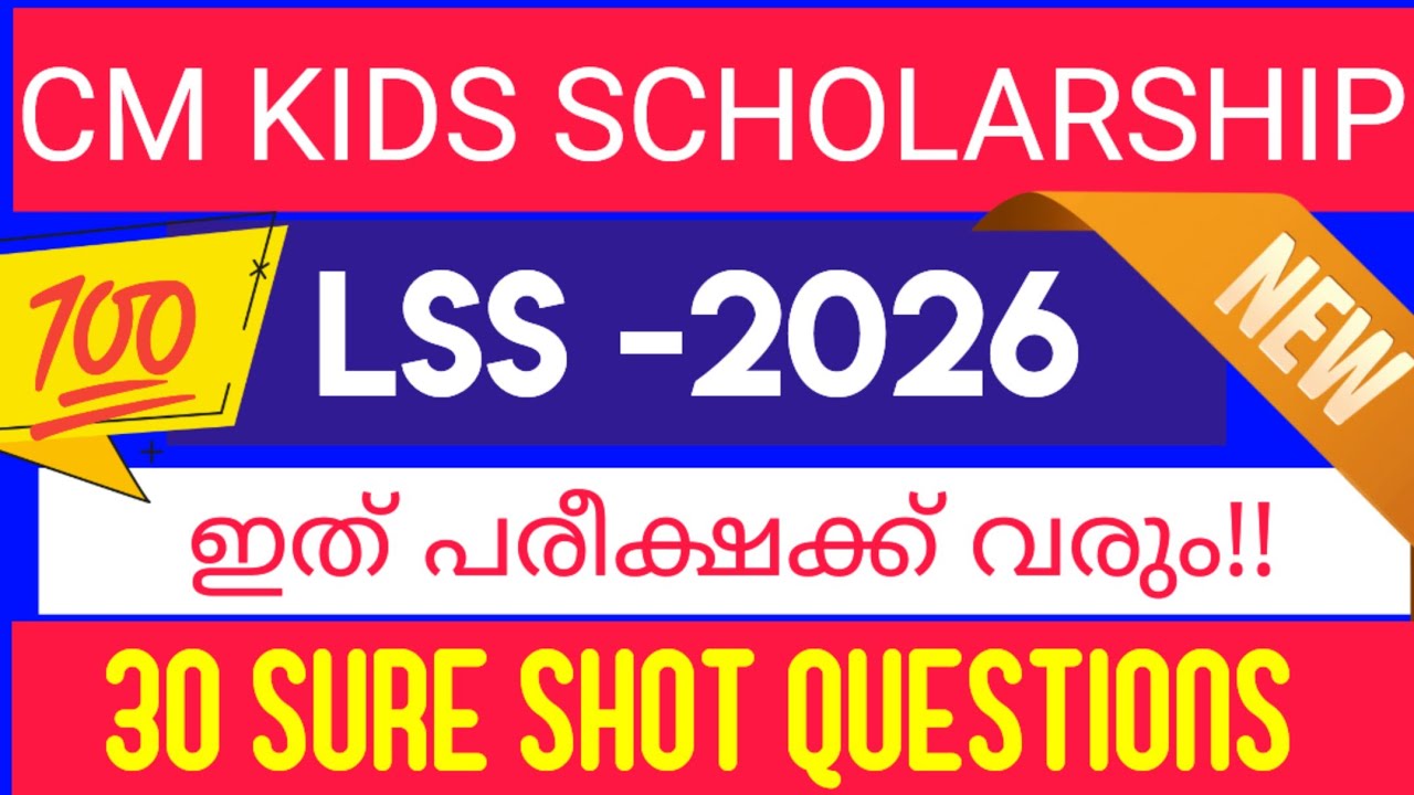 CM Kids Scholarship 2026: 30 Sure-Shot One-Word Questions! 🏆 | LSS & USS New Pattern 