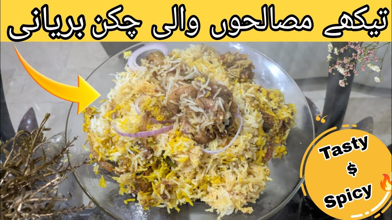 Homemade Lahori Chicken Baryani|Spicy Chicken Biryani|Homemade Chicken Biryani
