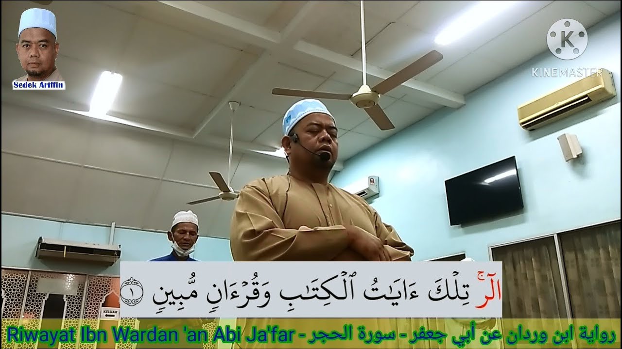 15- Riwayat Ibn Wardan dari Qiraat Abu Ja’far -Sedek Ariffin-رواية ابن وردان عن أبي جعفر- سورة الحجر