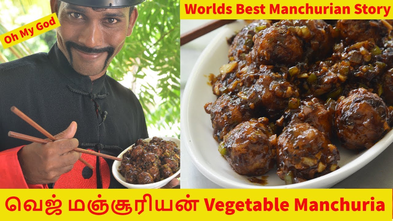 வெஜ் மஞ்சூரியன்  Vegetable Manchuria In Tamil - Veg Manchurian Tasty  Evening Snack