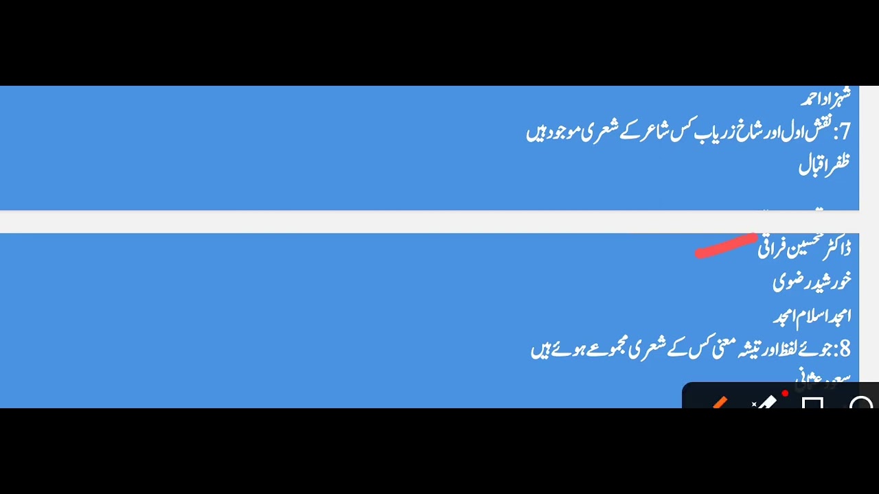 Urdu Mcqs Part # 45 اردو معروضی سوالات و جوابات