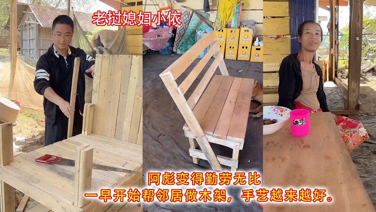 阿彪变得勤劳无比，一早开始帮邻居做木架，手艺越来越好。