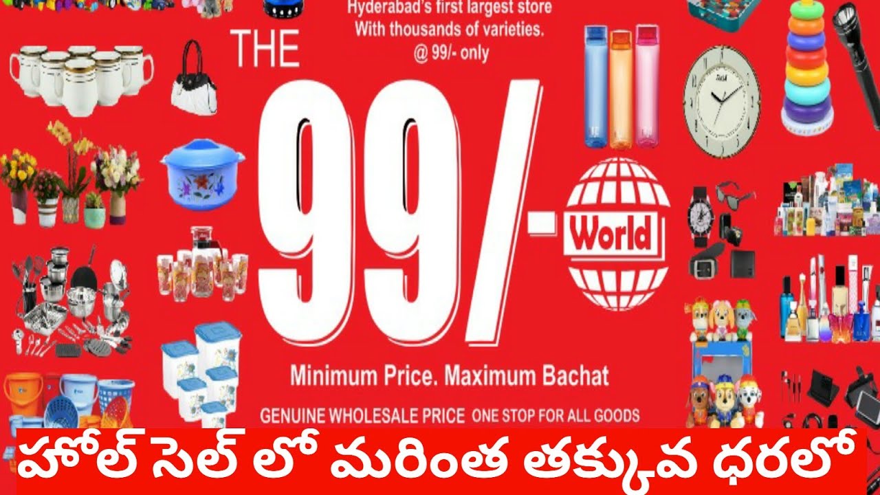 Largest 99 store - Wholesale లో మరింత తక్కువ ధర - 500 పైగా వస్తువులు