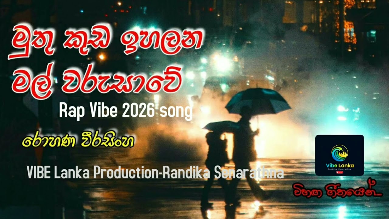 මුතු කුඩ ඉහලන මල් වරුසාවේ | Live Band + Rap Version | Sinhala Rain Love Song🥀🎧