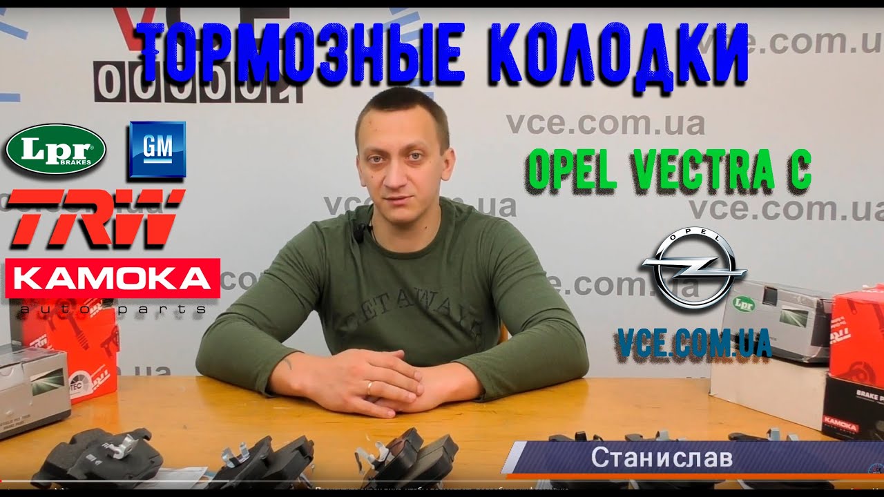 Тормозные Колодки Opel Vectra C