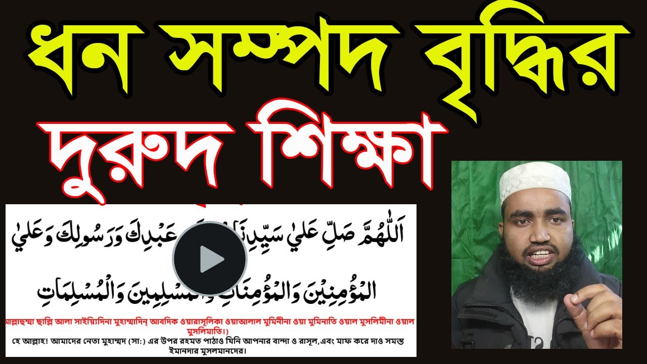 ধন সম্পদ বৃদ্ধির দোয়া শিক্ষা ফজিলত সহ।sompod briddir dua bangla uccharon shoho @HMUNIQUE