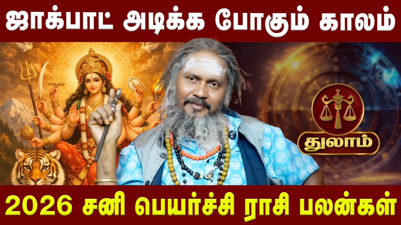 துலாம் - ஜாக்பாட் அடிக்க போகும் காலம் | Thulam  |  Astrologer KGF Karuppusamy | Astro Divine