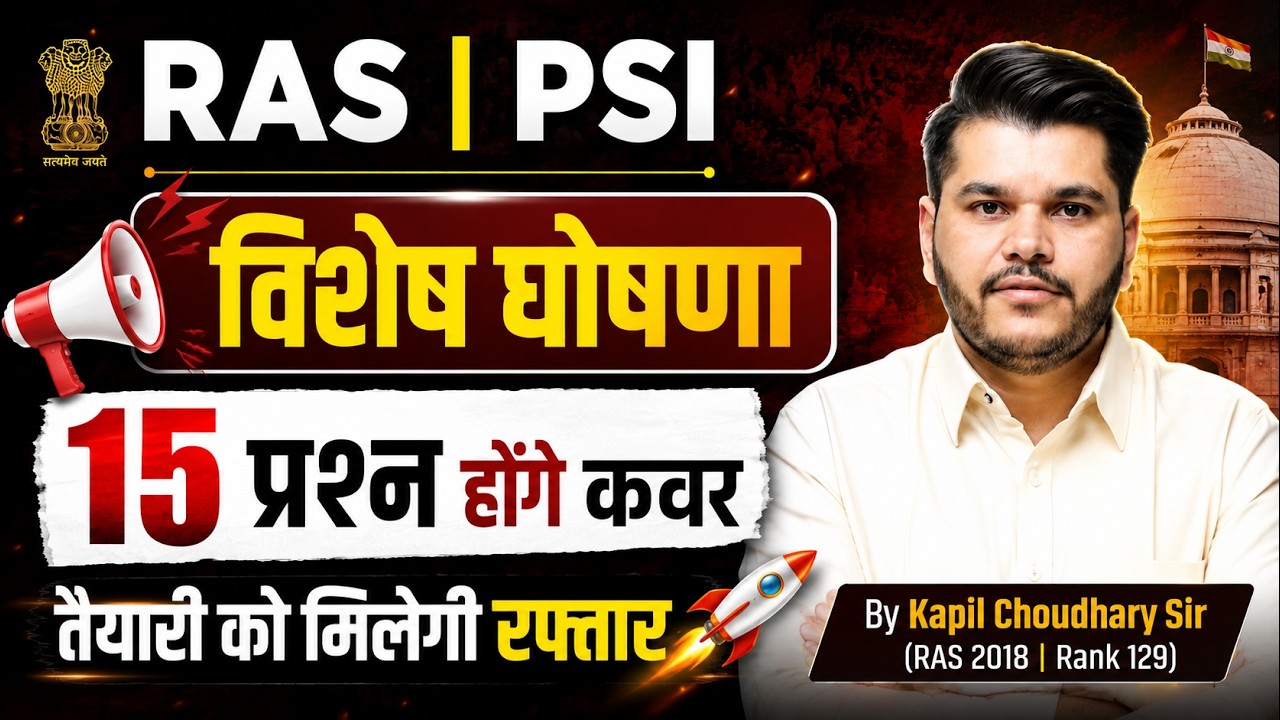 RAS, PSI Special Session | 15 Important Questions | Special Announcement | Kapil Choudhary Sir