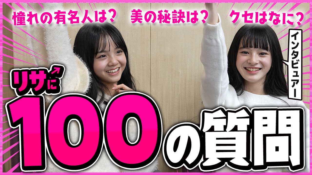 【100の質問】リサに質問したら珍回答連発しすぎて天才すぎたwww
