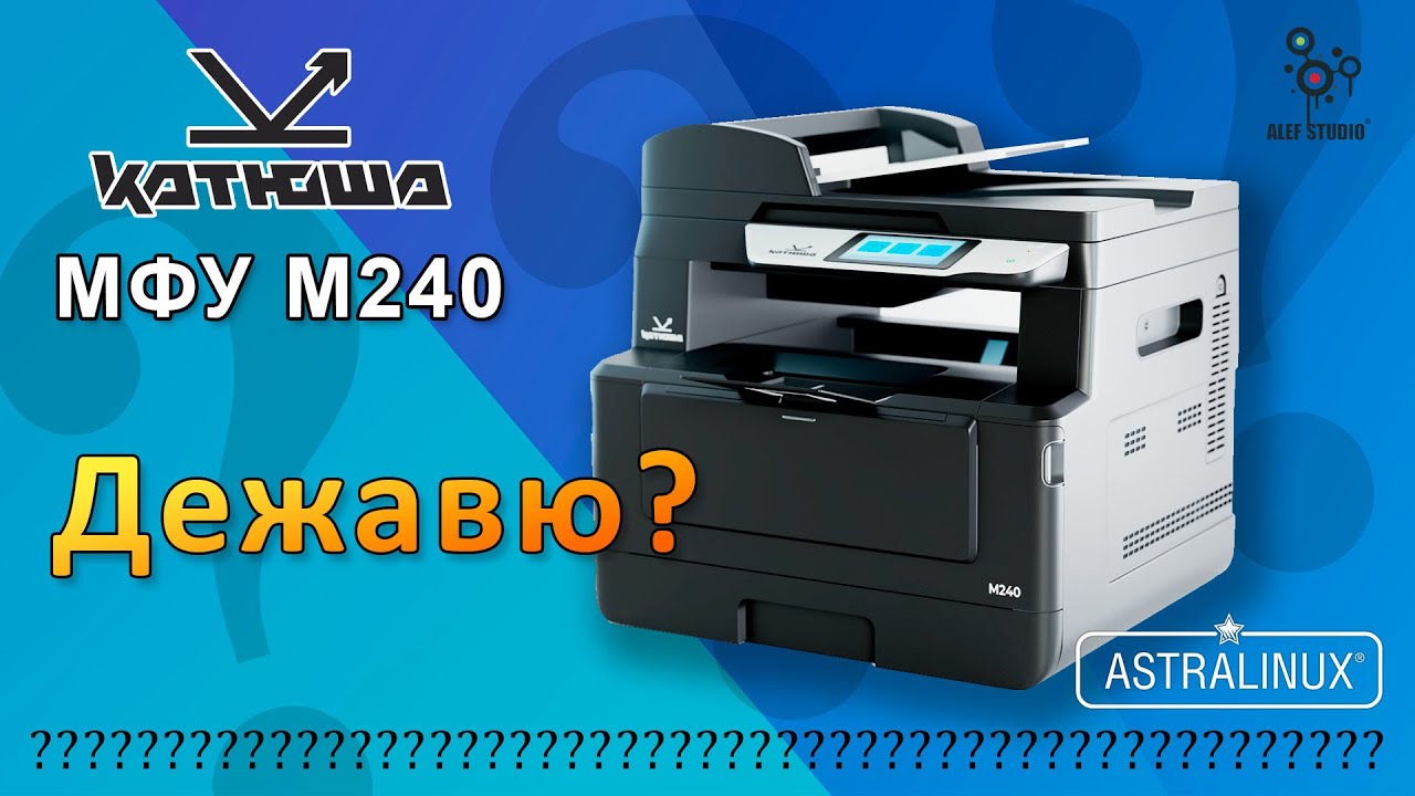 Обзор МФУ Катюша М240/ ДЕЖАВЮ/