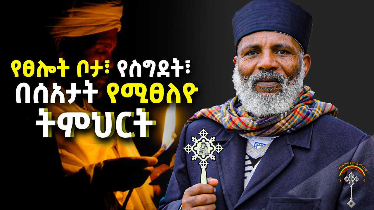 🛑Memhir Girma መምህር ግርማ ወንድሙ ክፍል 113 ንቁ  መንቃት ለራስ ይጠቅማል 