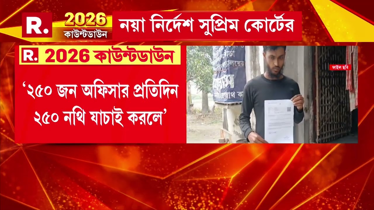 ‘এখনও ৮০ লক্ষ নথি যাচাই বাকি। নথি যাচাই করা শেষ হতে লাগবে ৮০ দিন’-পর্যবেক্ষণ সুপ্রিম কোর্টের