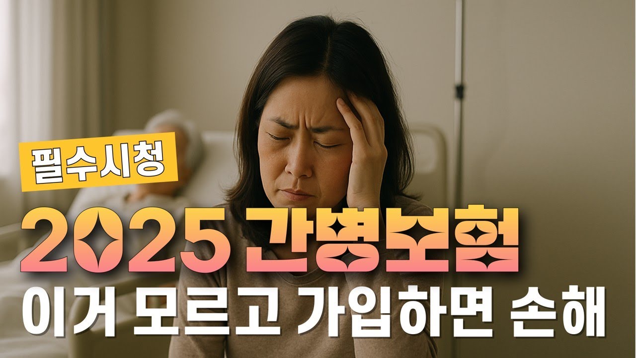 간병비 아끼는 보험가입방법(간병보험? 간병인보험? 간병인지원일당 VS 간병인사용일당)