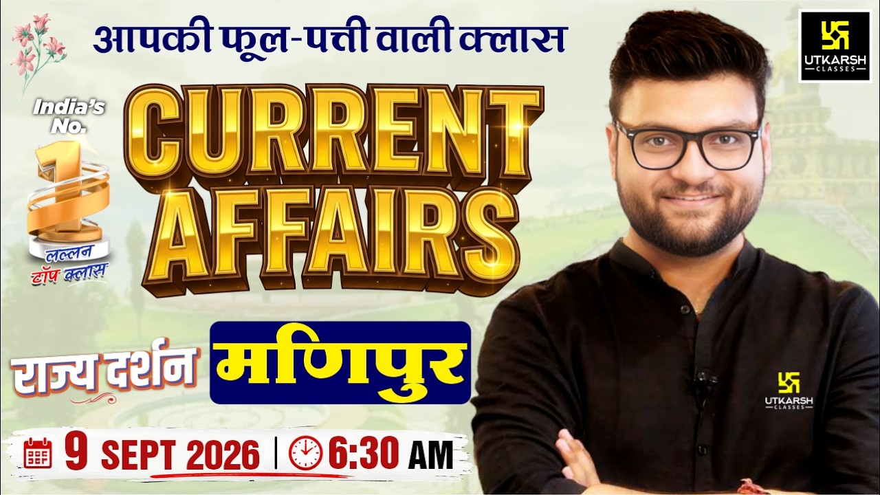 9 September 2026 Current Affairs | Ep 2173 | Rajya Darshan - Manipur (मणिपुर) | Kumar Gaurav Sir