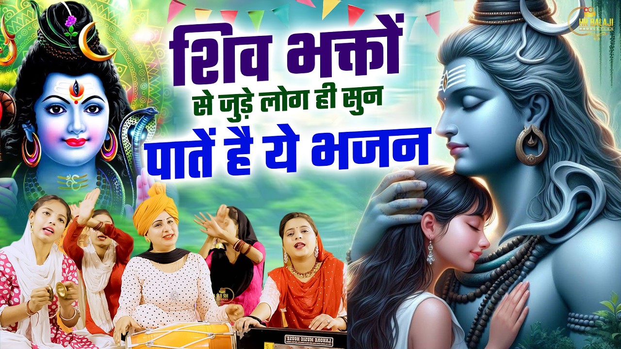 सुबह की शुरुआत करें भोलेनाथ के मधुर भजनों के साथ~Non-Stop Shiv Vandana 2026~Peaceful Mahadev Bhajans