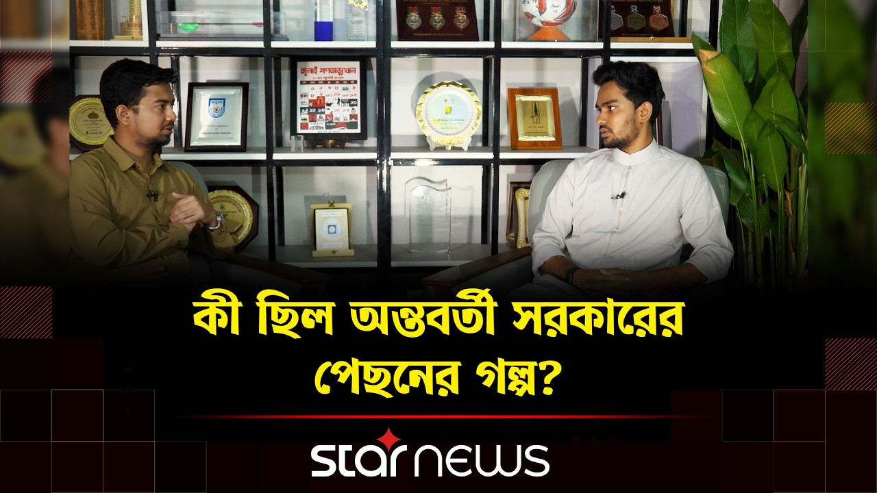 স্টার নিউজের মুখোমুখি আসিফ মাহমুদ | Asif Mahmud | NCP | Star News