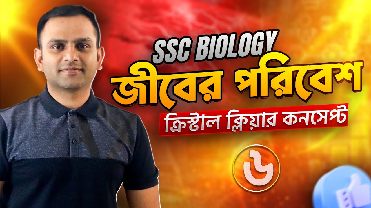 6. জীববৈচিত্র্য | জীববৈচিত্র্যের প্রকারভেদ | Dr. Razib | Biology Haters