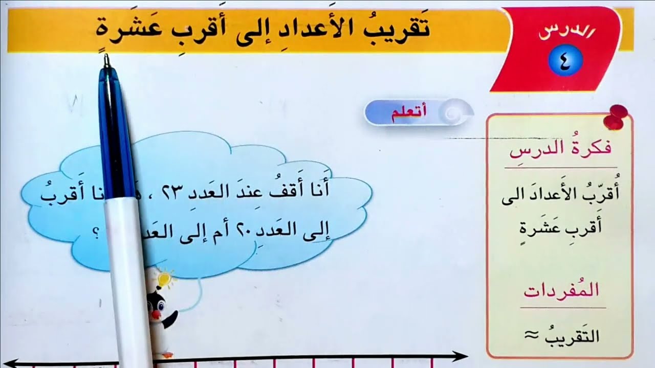 تقريب الاعداد الى اقرب عشرة صفحة 32 , 33 حل فقرة اتاكد واحل رياضيات الصف الثاني الابتدائي