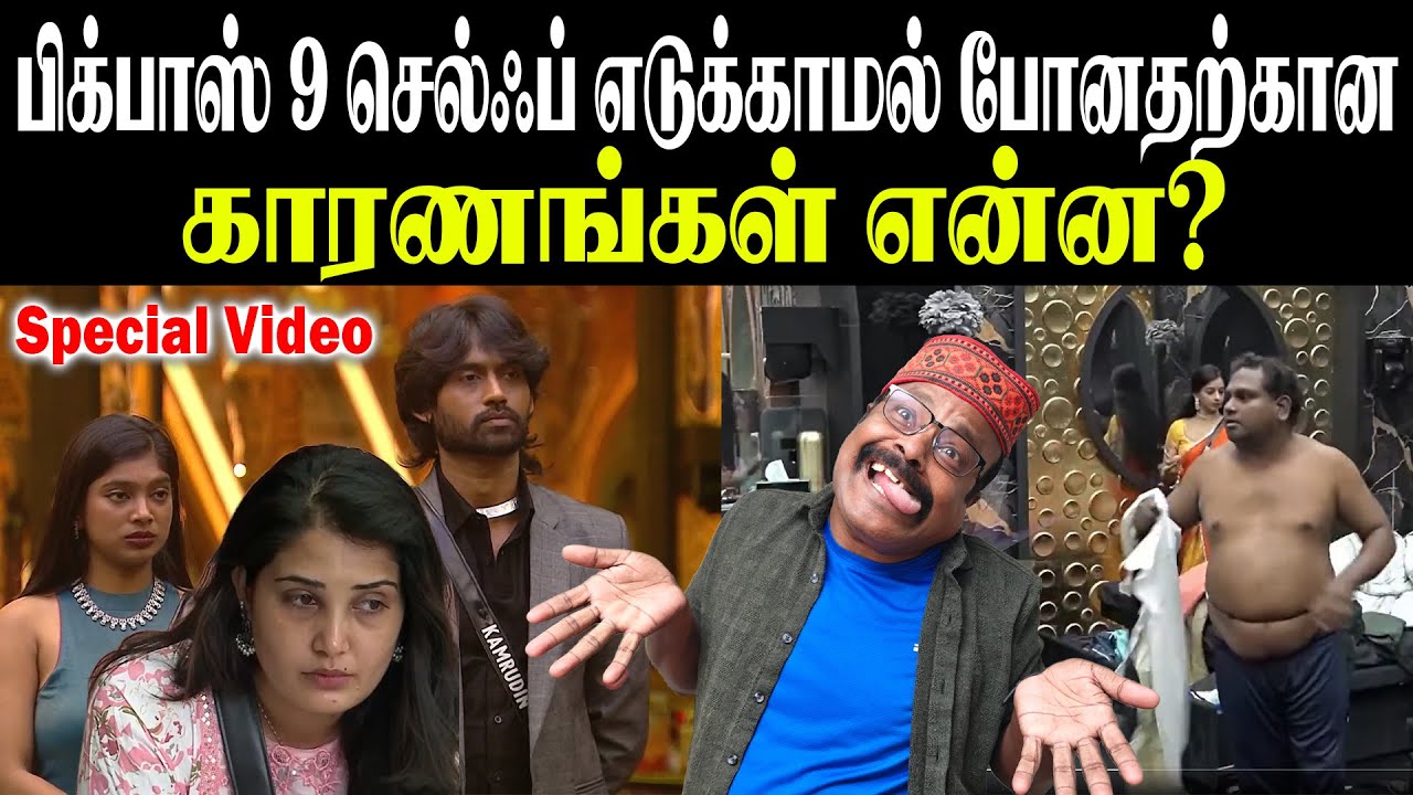 BiggBoss Tamil 9 Show Spoiled! Paru, Santra, Watermelon, Kamu Top Culprits | UK JackieTV Review