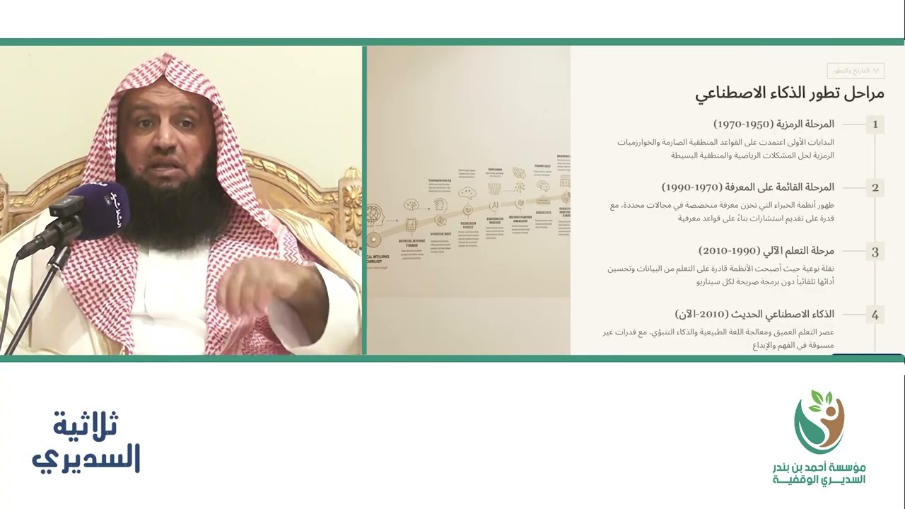 #ثلاثية_السديري تستضيف د:حمد المري لقاء بعنوان: مكاسب الذكاء الاصطناعي في البحث