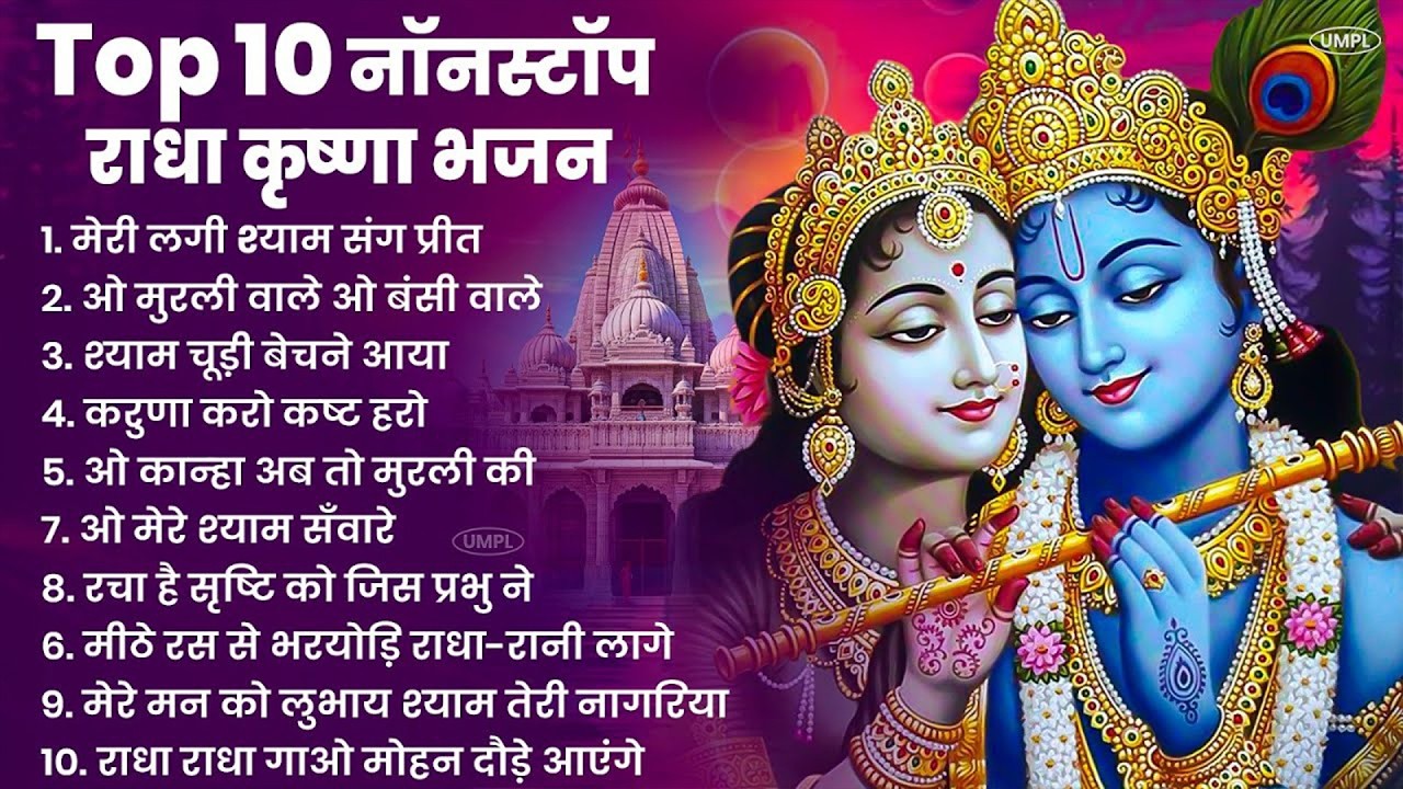 राधा कृष्णा भजन | Radha Krishna Bhajan | New Krishna Bhajan 2026 | Krishna Ji Ke Bhajan | Bhajan