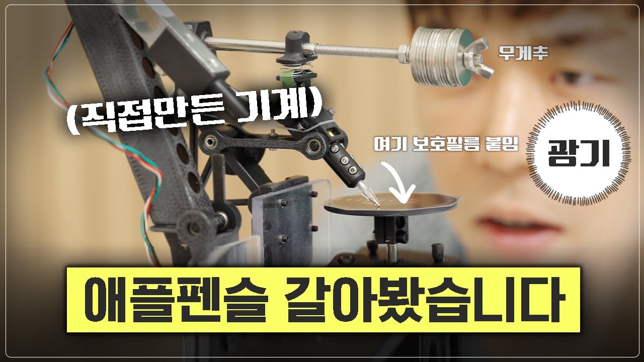 아이패드 쓰다 답답해서 결국 직접 만들어버림 [최고의 필름과 펜촉은?]