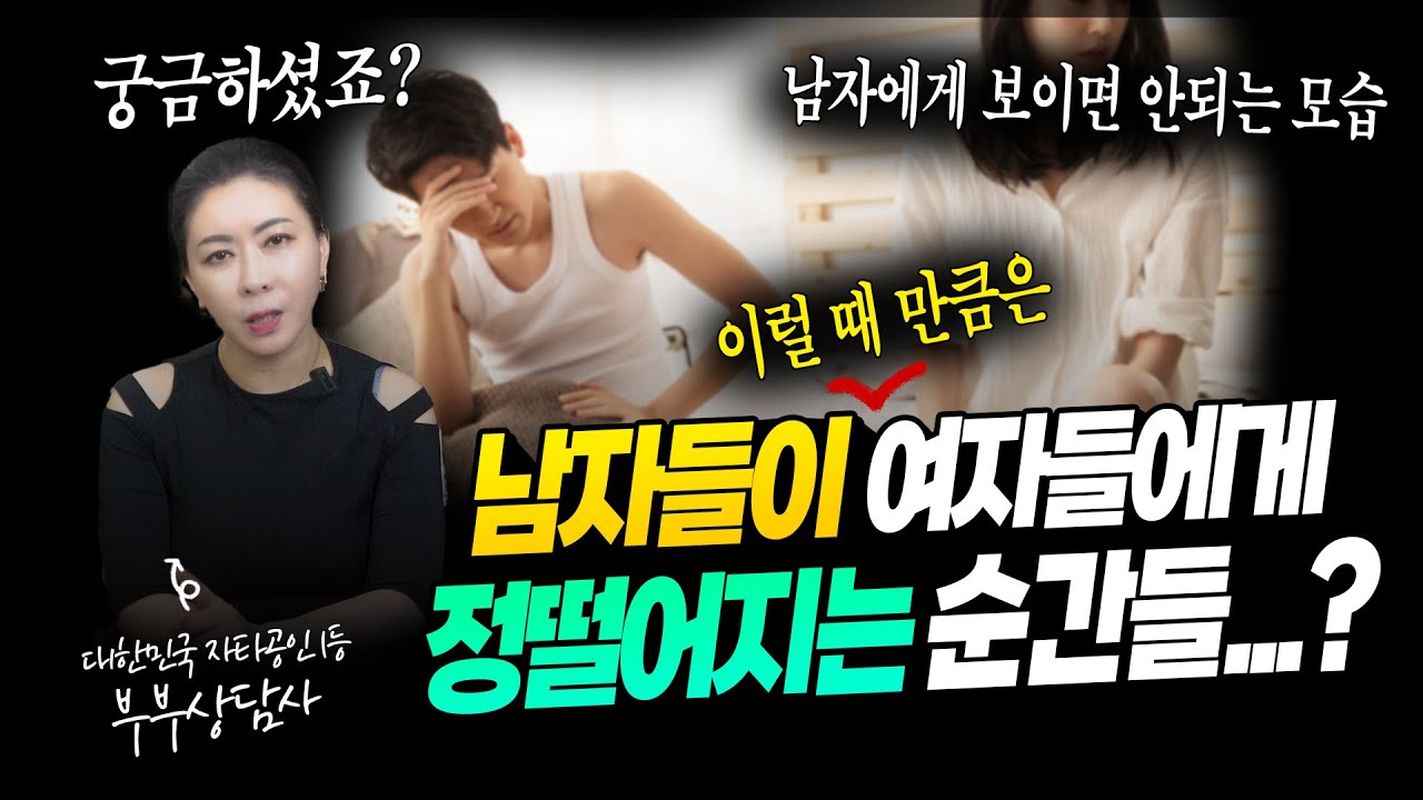 남자들이 여자들에게 정떨어지는 순간들 [세포언니TV]