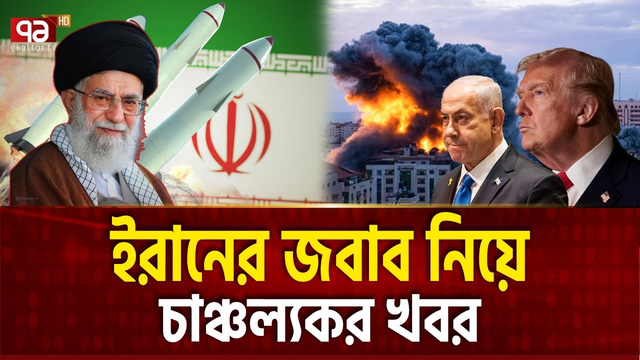 সবার আগে আঘাত হবে ইসরাইলেই | IRAN ARMS | Ekattor TV