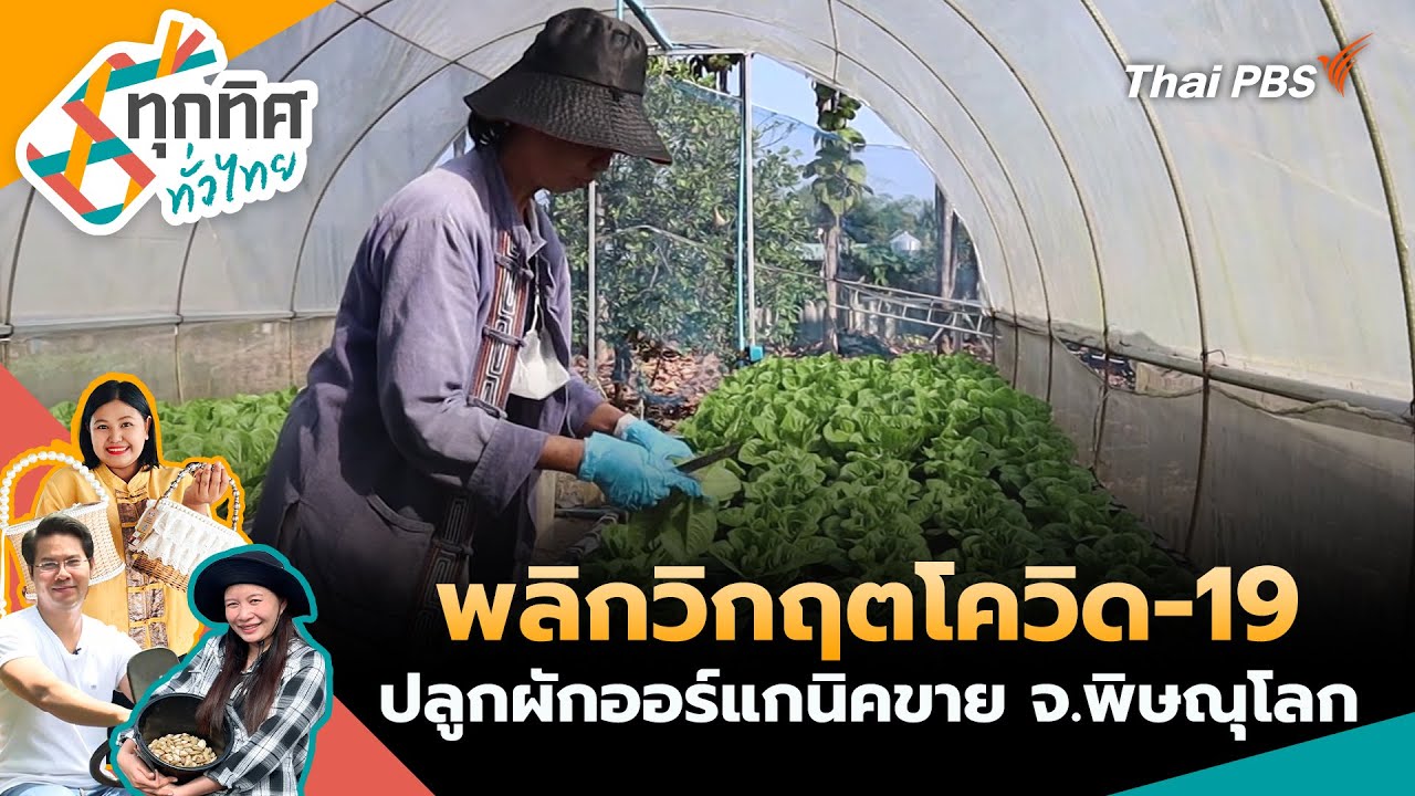 ทุกทิศทั่วไทย | 20 ม.ค. 69
