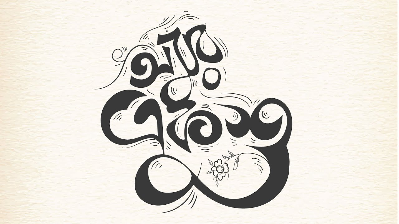 Bangla Typography in adobe illustrator