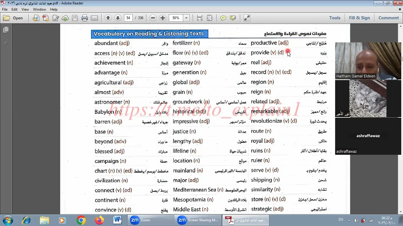 مفردات اول درسين وحده ثامنه ثالث ثانوي 