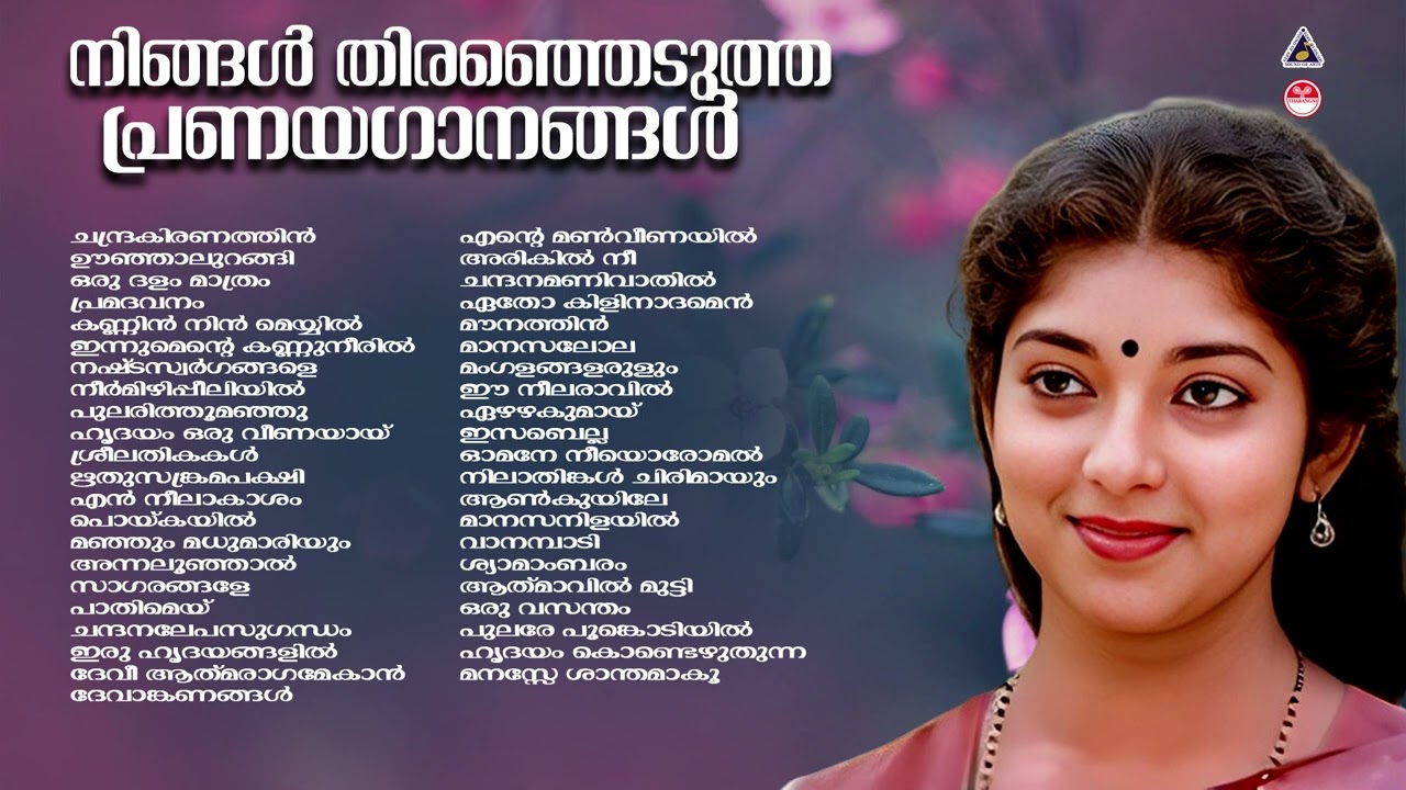 Evergreen Malayalam Evergreen Hits |കേൾക്കാൻ കൊതിക്കുന്ന പ്രണയഗാനങ്ങൾ|K S Chithra|Evergreen Melodies