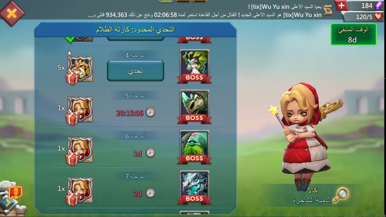 انهاء المرحلة 4 من الدمية الساحرة Lords Mobile