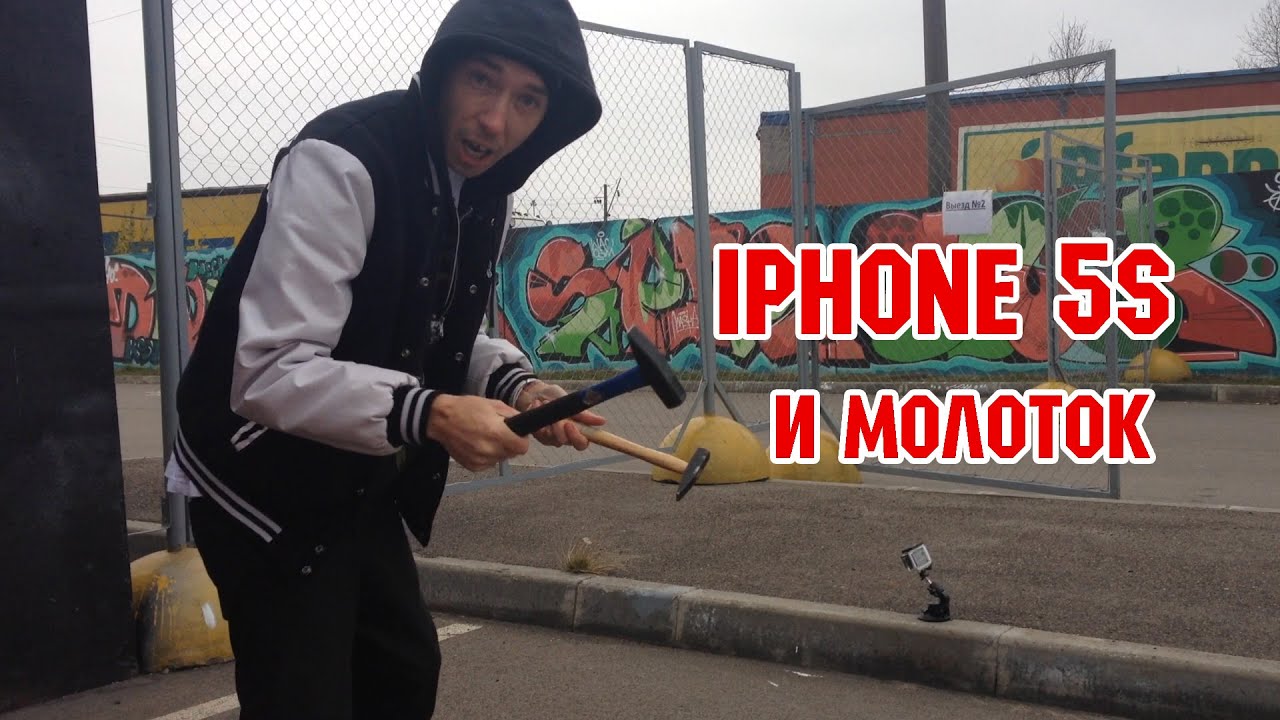 #heartstarTV Айфон 5s краш-тест и молотки