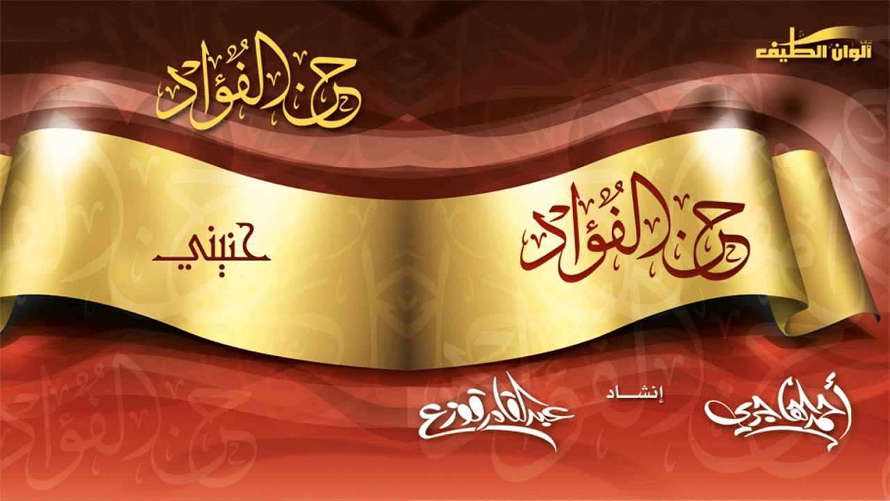 حنيني - احمد الهاجري و عبد القادر قوزع | من البوم حن الفؤاد (1) بدون ايقاع
