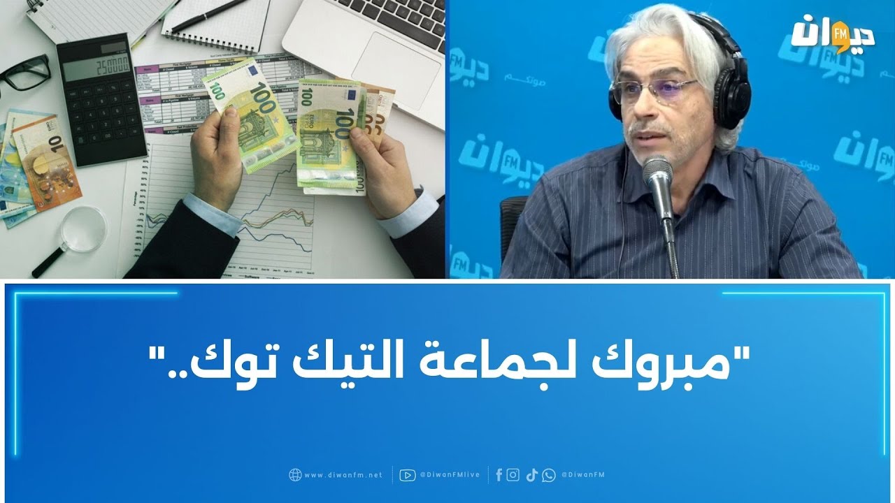 المختص في الشأن البنكي:هكا كيفاش تحل compte en devises في تونس..