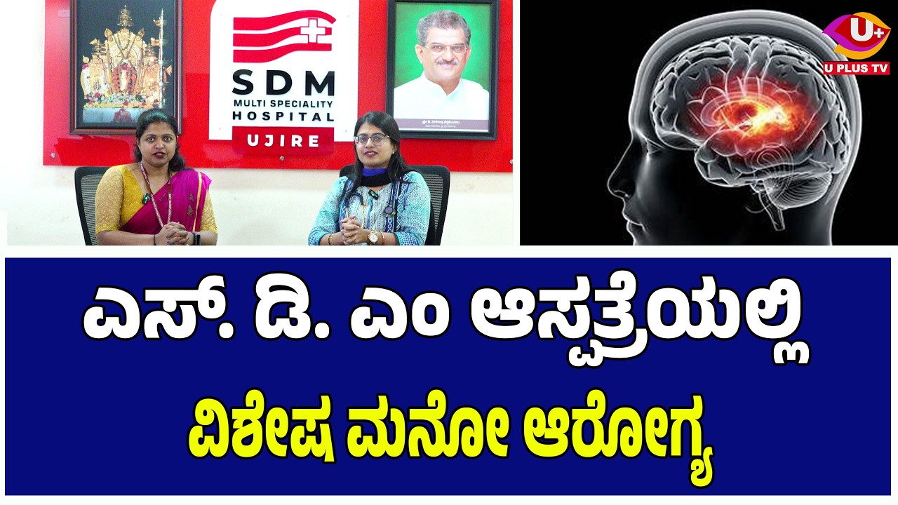 ಡಿಪ್ರೆಶನ್‌ ಪ್ರಾರಂಭವಾಗುವ ಮೊದಲು ಕಾಣಿಸಿಕೊಳ್ಳುತ್ತೆ ಈ ಲಕ್ಷಣಗಳು!! | U PLUS TV