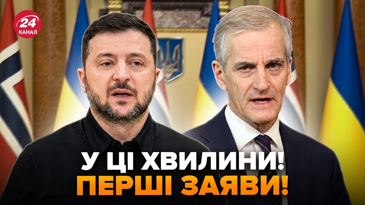 ⚡Зараз! ЗЕЛЕНСЬКИЙ і прем’єр НОРВЕГІЇ вийшли з НЕГАЙНИМ ЗВЕРНЕННЯМ після зустрічі – Київ ГУДЕ